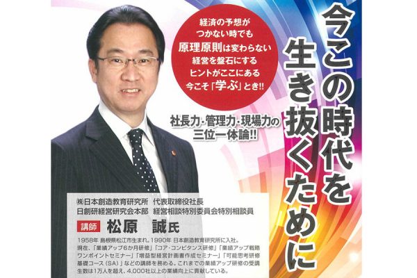 那須野ヶ原経営研究会公開セミナー「企業の成功法則」